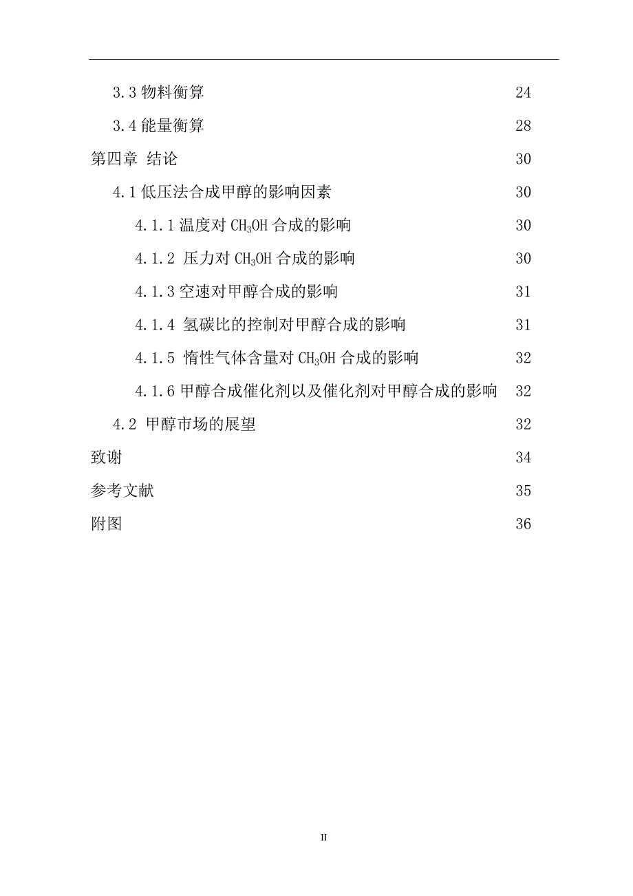 煤气化制甲醇年产40万吨的研究本科毕业论文.doc_第3页