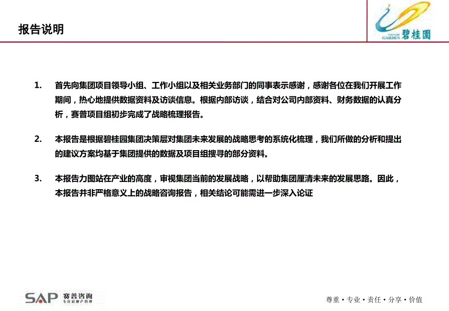 碧桂园集团战略梳理报告沟通版.ppt_第2页