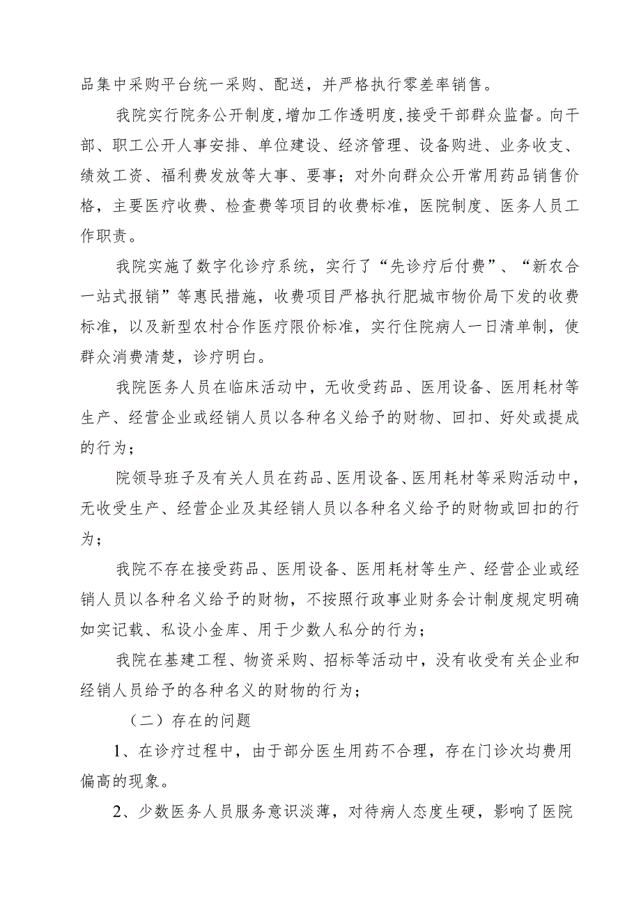 （5篇）医药领域腐败问题集中整治工作情况汇报精选.docx_第2页