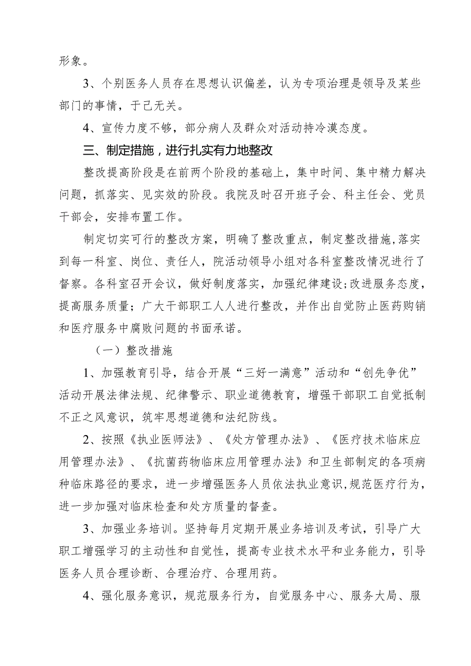 （5篇）医药领域腐败问题集中整治工作情况汇报精选.docx_第3页