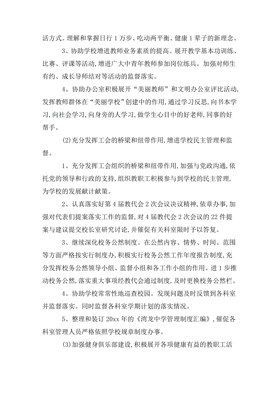 工会工作计划.doc_第2页