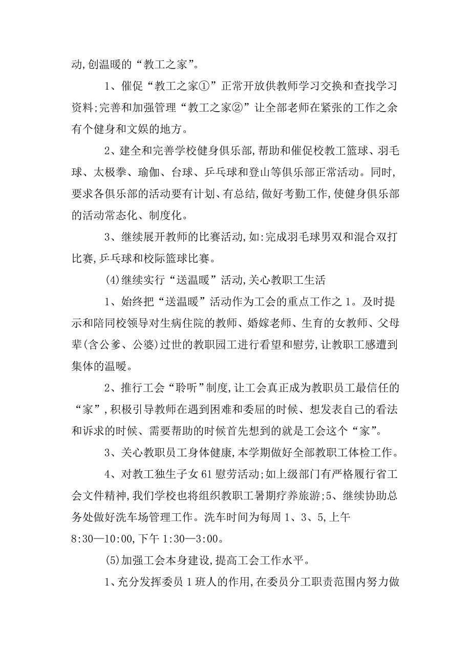 工会工作计划.doc_第3页