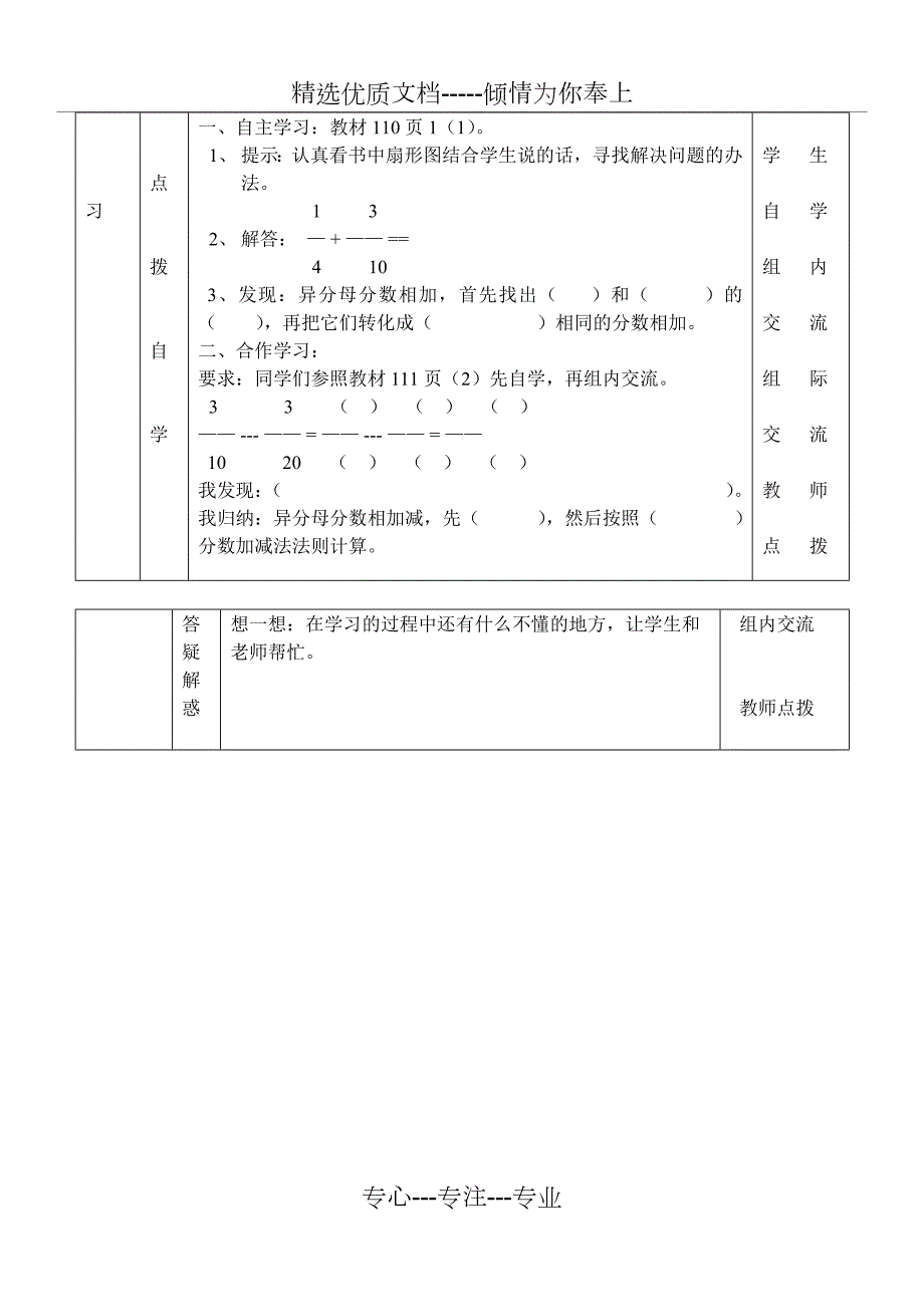 异分母分数加减法导学案共3页.doc_第2页