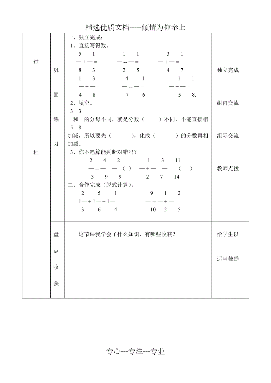 异分母分数加减法导学案共3页.doc_第3页
