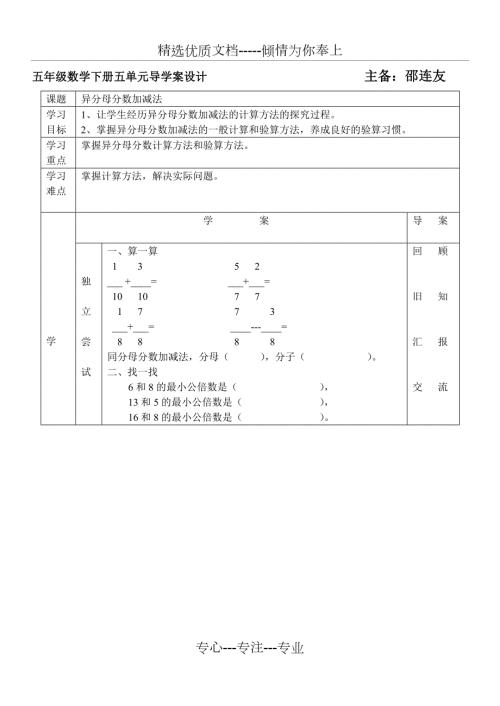 异分母分数加减法导学案共3页.doc