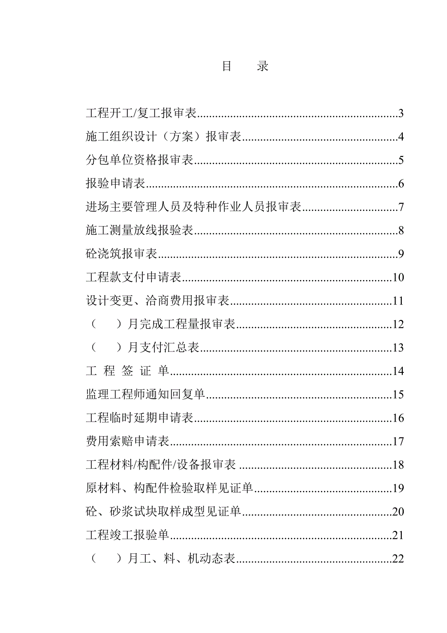 监理资料表格大全完整版.doc_第1页