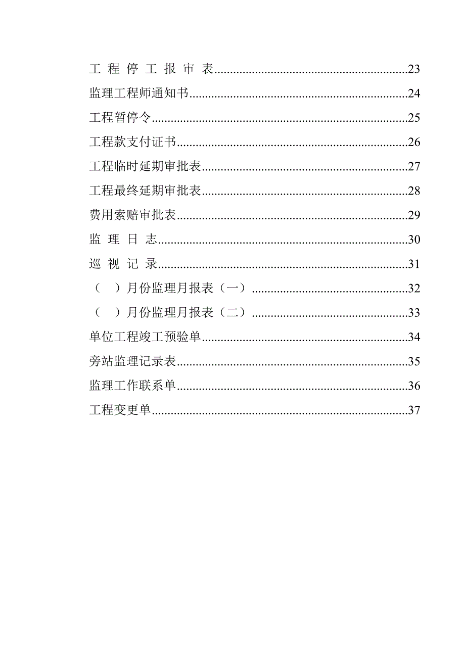 监理资料表格大全完整版.doc_第2页
