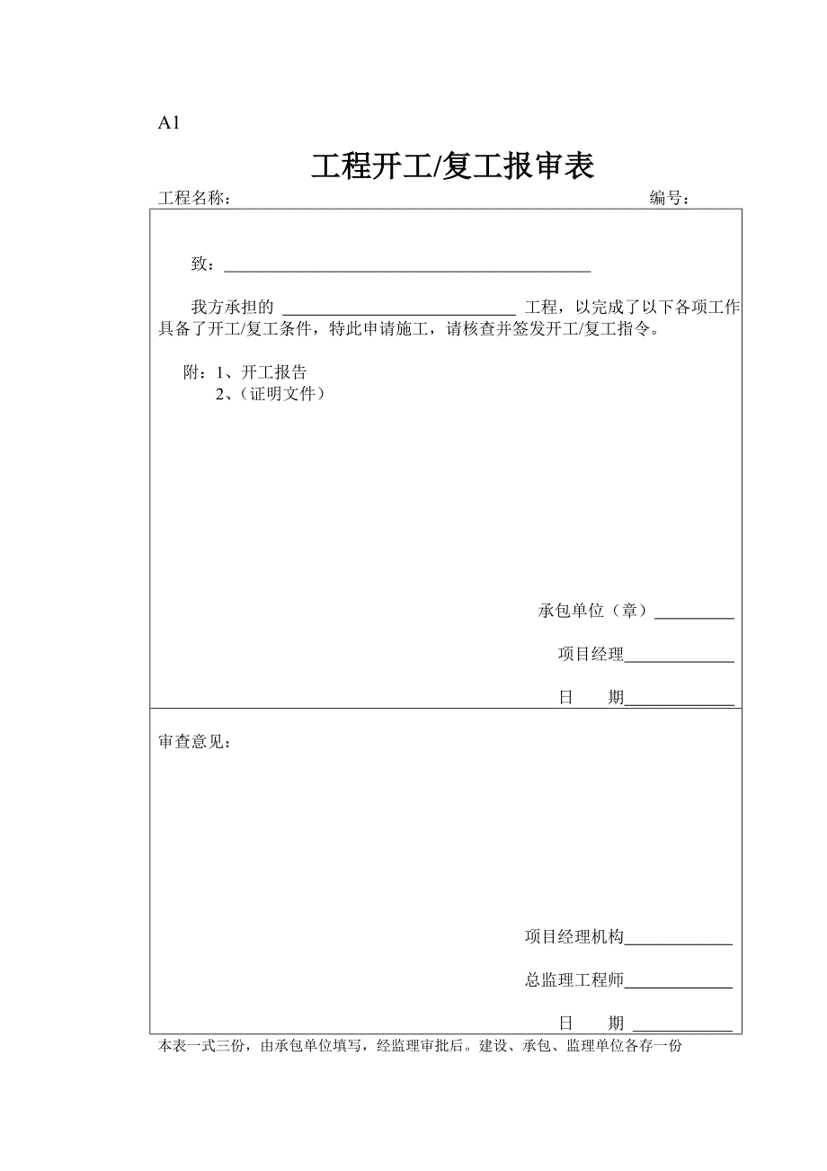监理资料表格大全完整版.doc_第3页