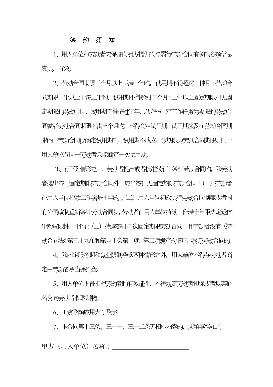 甘肃省劳动和社会保障厅制劳动合同书.docx_第2页