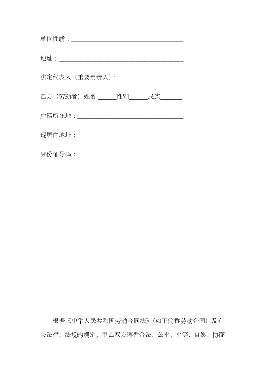 甘肃省劳动和社会保障厅制劳动合同书.docx_第3页