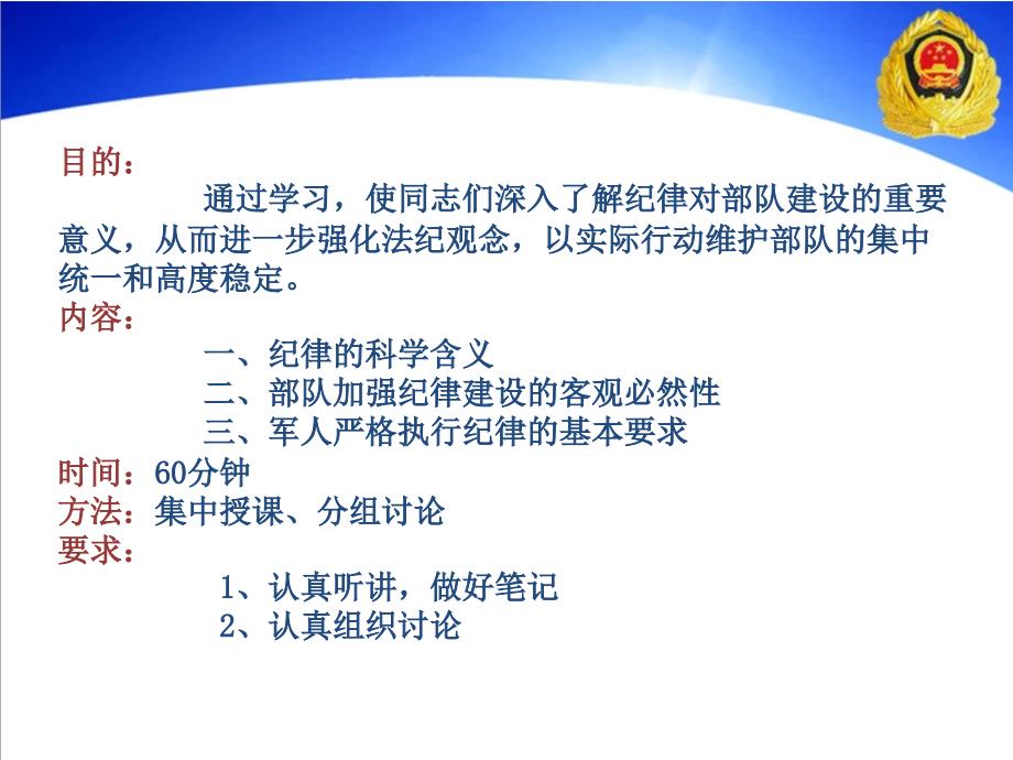 武警部队新兵教育课件3严格执行纪律规定维护部队集中统一.ppt_第2页