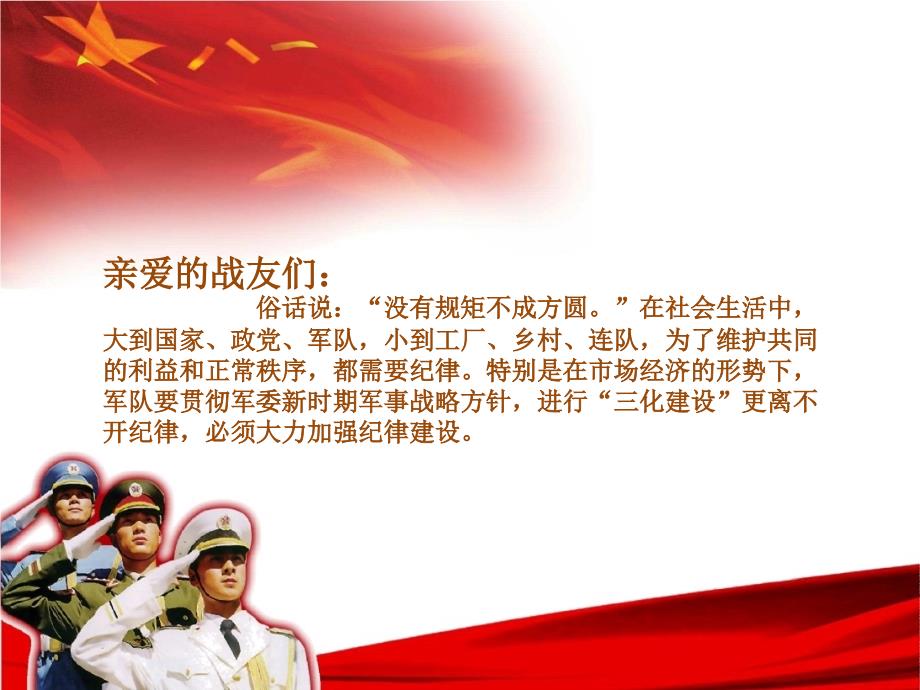 武警部队新兵教育课件3严格执行纪律规定维护部队集中统一.ppt_第3页