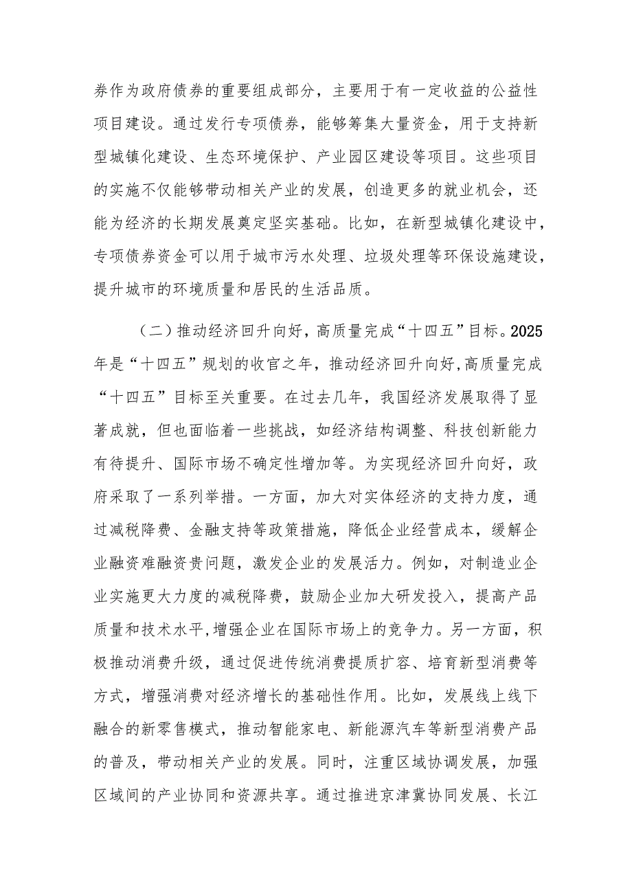 学习贯彻两会精神专题党课讲稿.docx_第2页