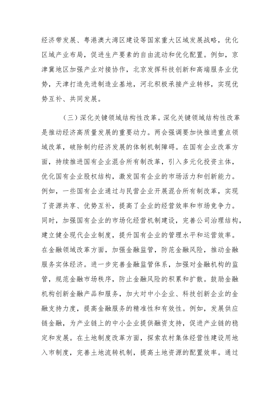 学习贯彻两会精神专题党课讲稿.docx_第3页