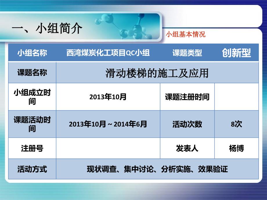 滑动楼梯的施工及应用.ppt_第2页