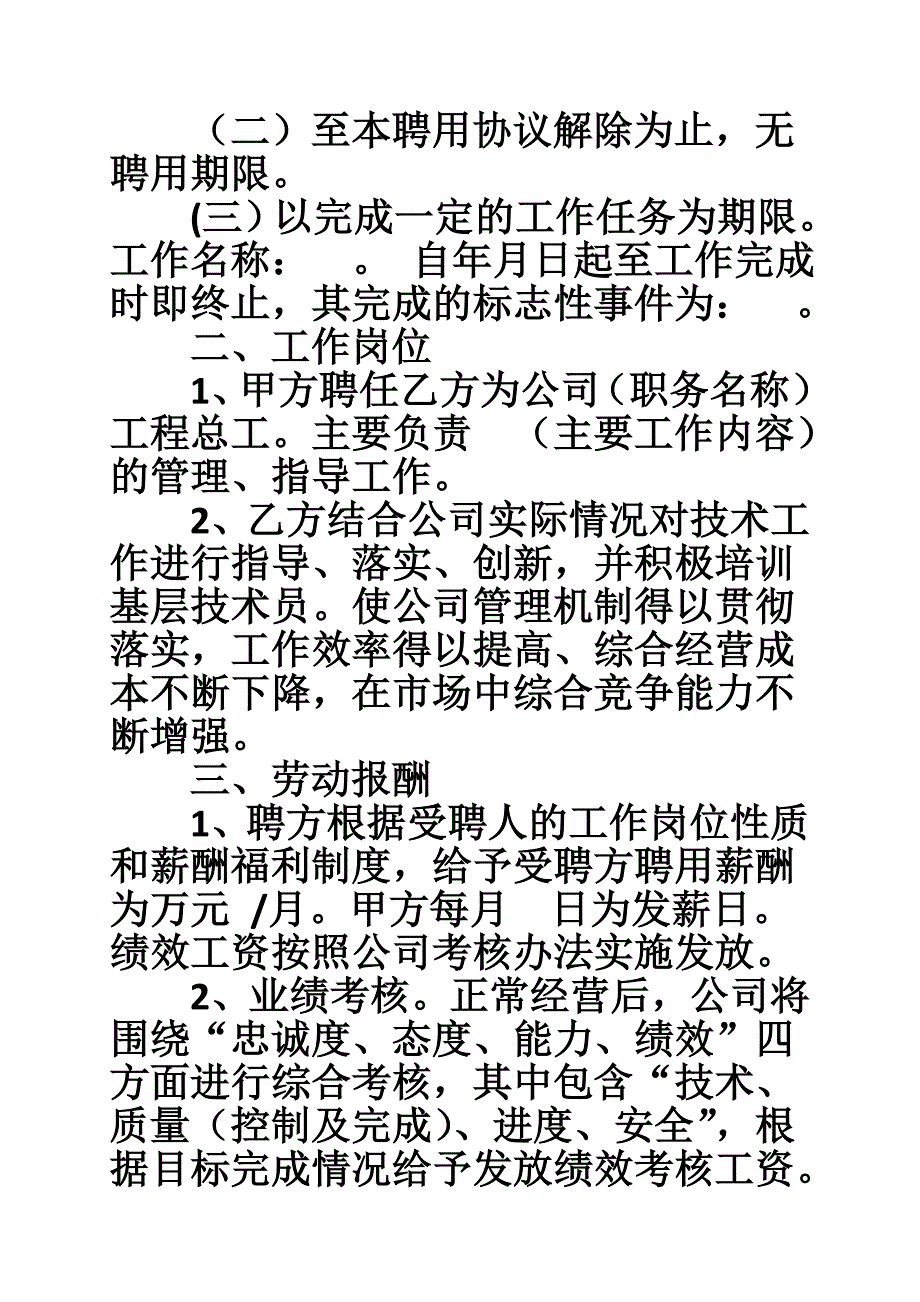 建筑企业项目总工聘用合同范本.doc_第2页