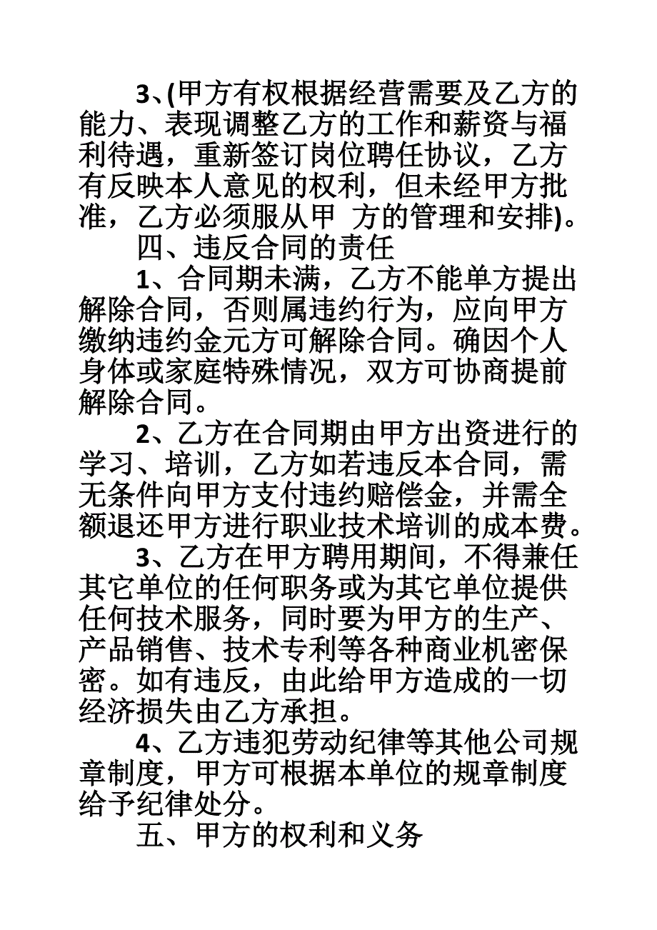 建筑企业项目总工聘用合同范本.doc_第3页