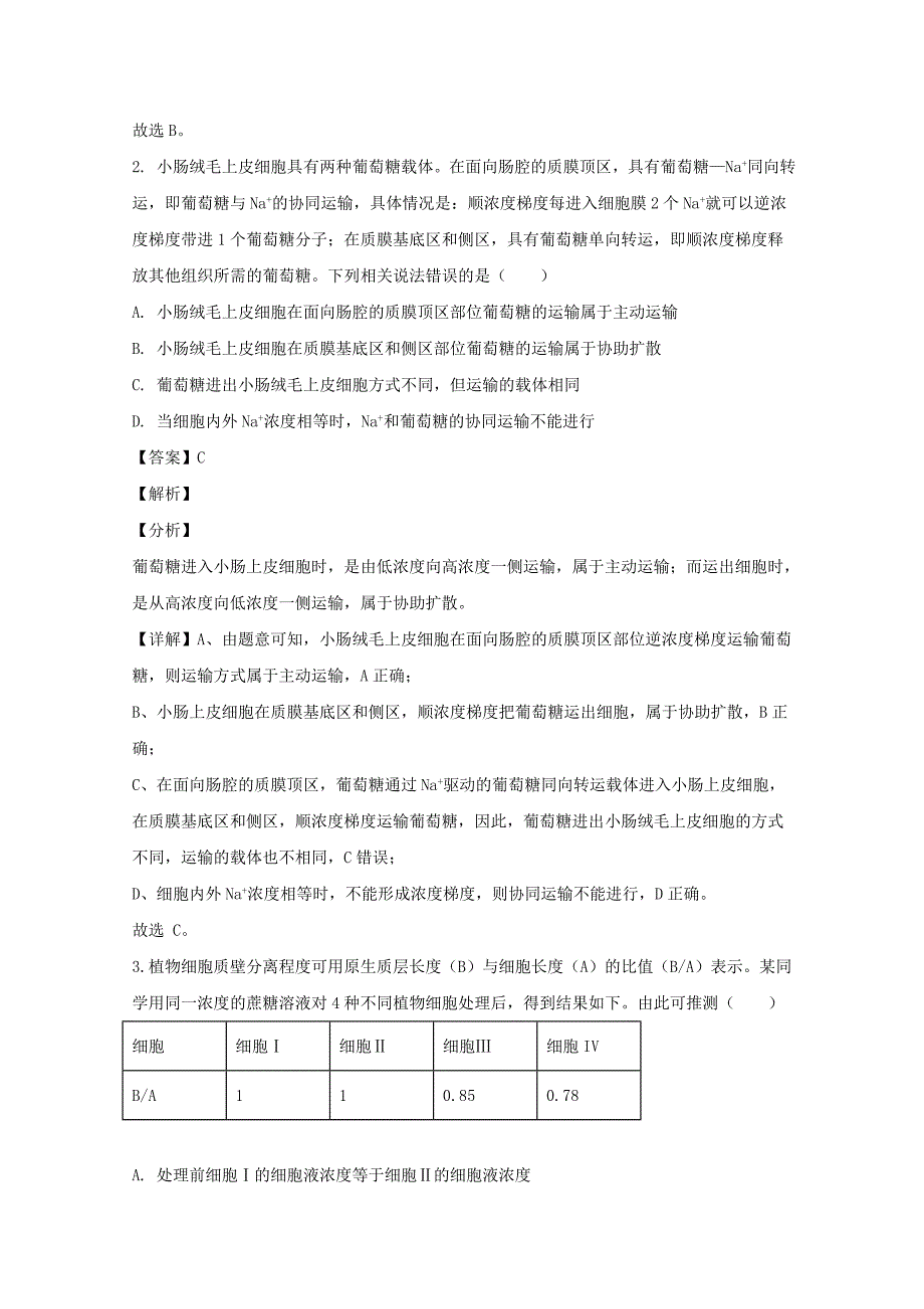 山东省青岛市即墨区2021高三生物上学期期中检测试题含解析.doc_第2页