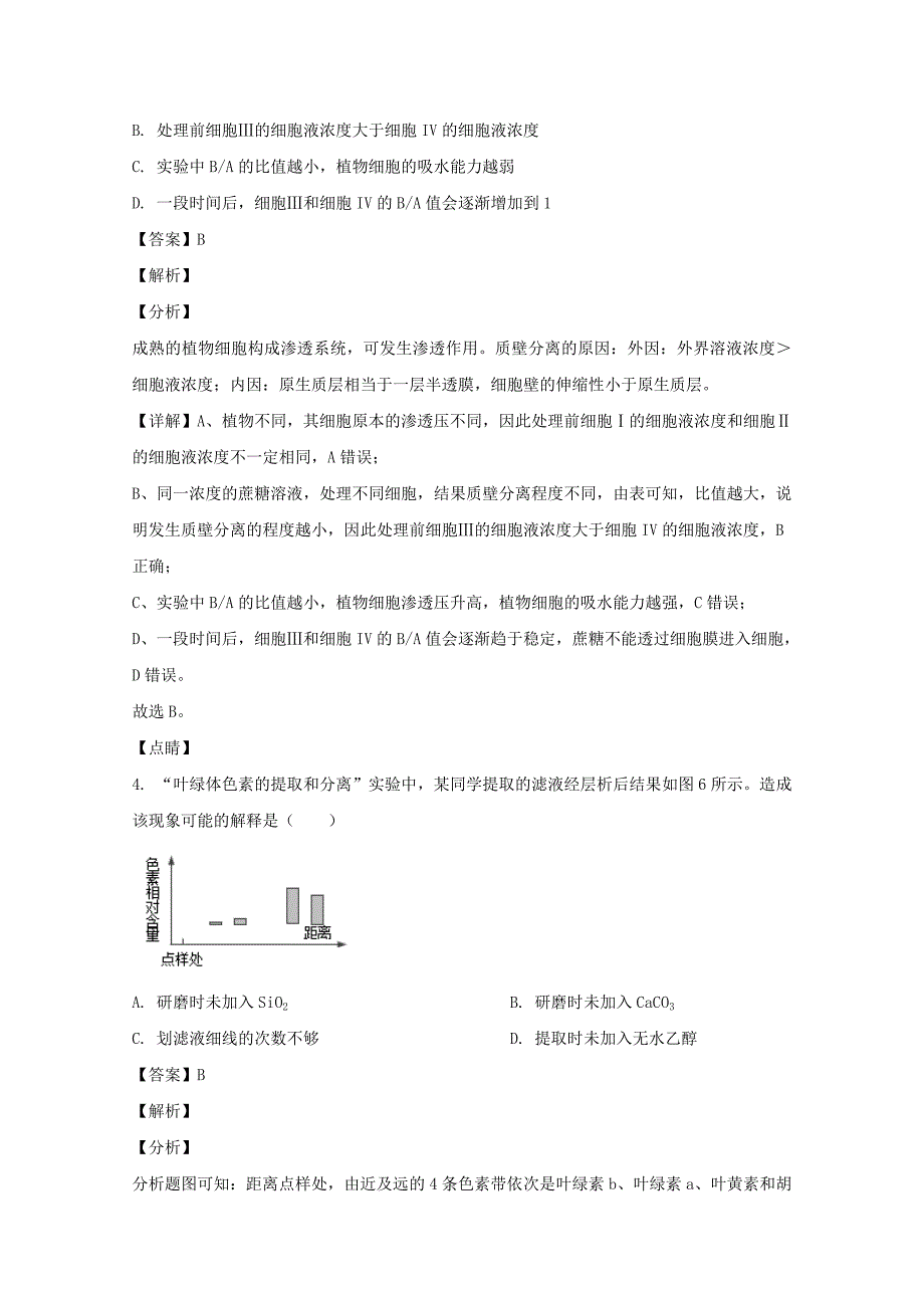 山东省青岛市即墨区2021高三生物上学期期中检测试题含解析.doc_第3页