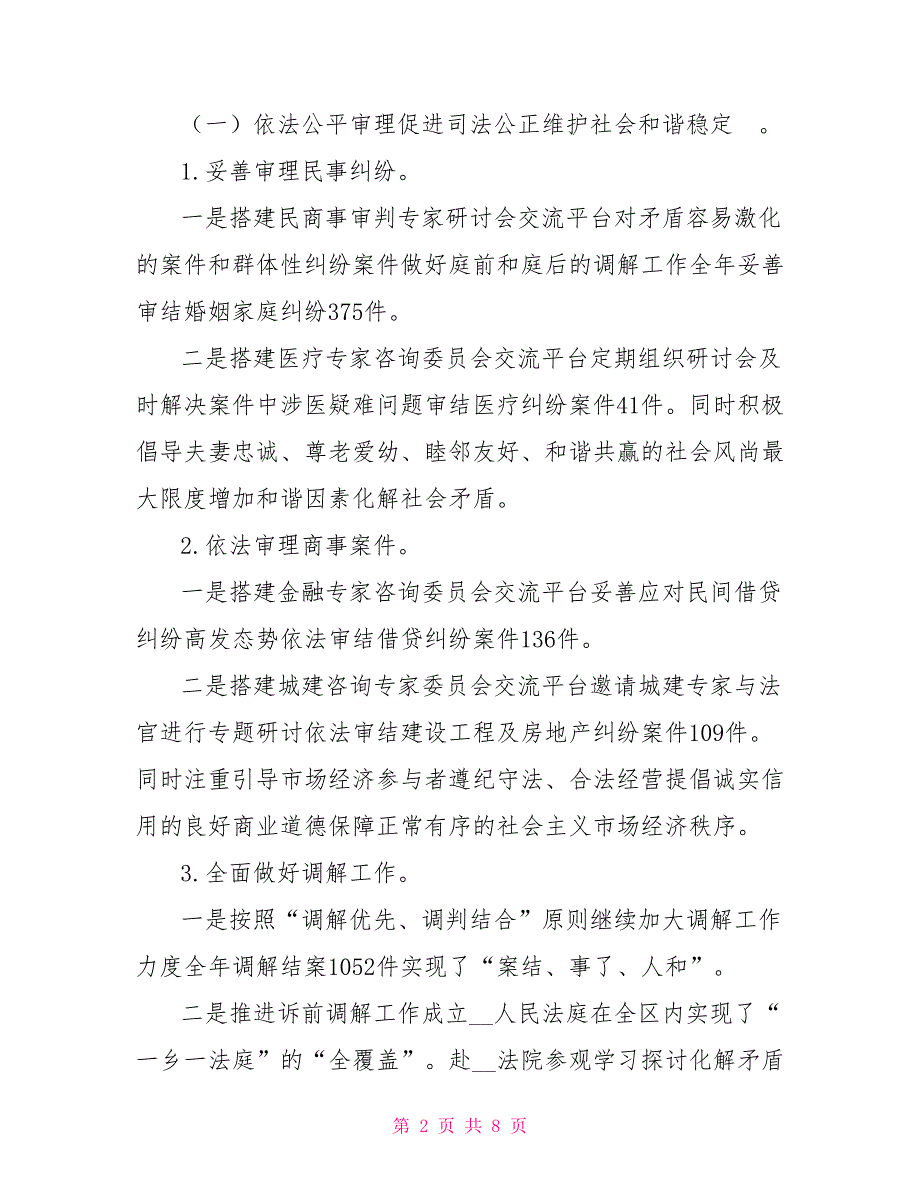 法院关于2021年民商事审判工作情况的报告.doc_第2页