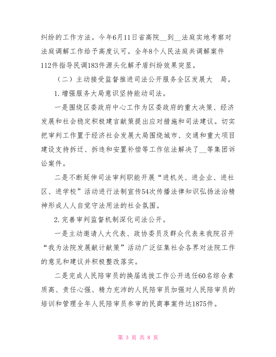 法院关于2021年民商事审判工作情况的报告.doc_第3页