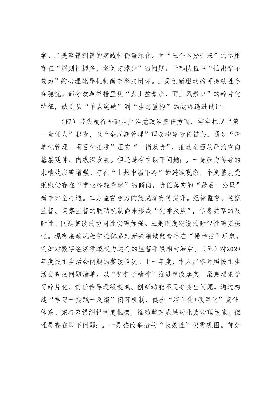 市直单位党员干部2024专题组织生活会对照检查材料（四个带头）.docx_第3页