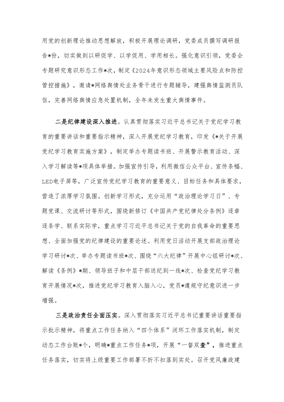 在2025党风廉政建设工作会议上的讲话提纲.docx_第2页