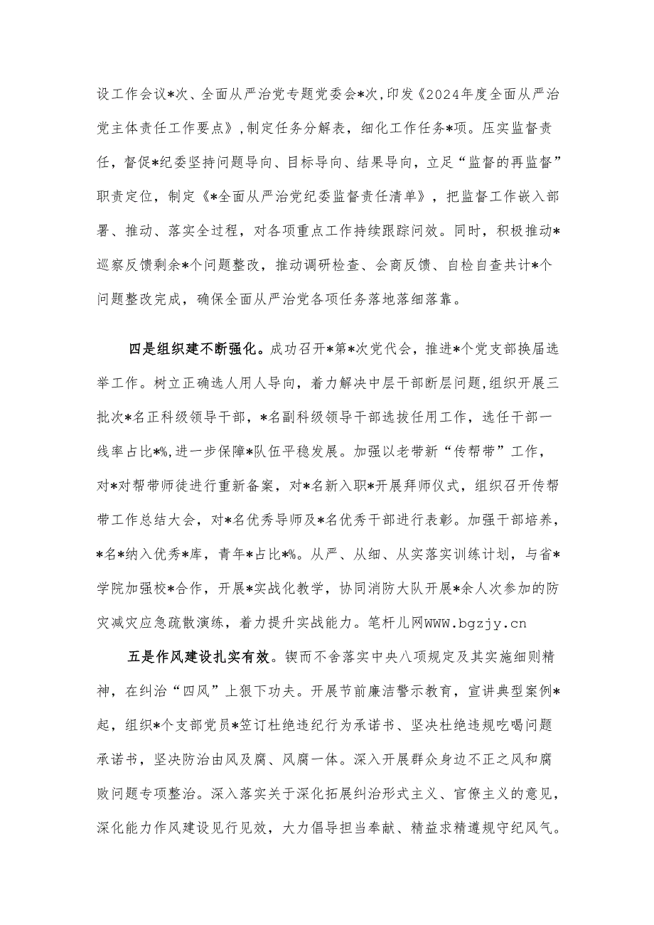 在2025党风廉政建设工作会议上的讲话提纲.docx_第3页