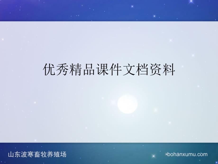 小尾寒羊介绍PPT课件.ppt_第1页