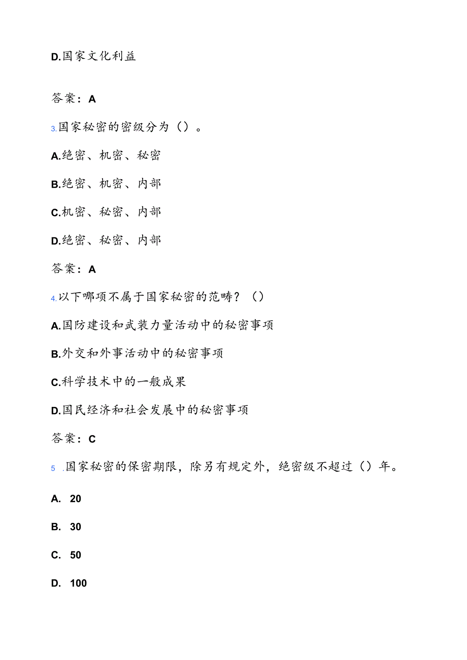 关于保密法知识竞赛题库及答案（完整版）.docx_第2页