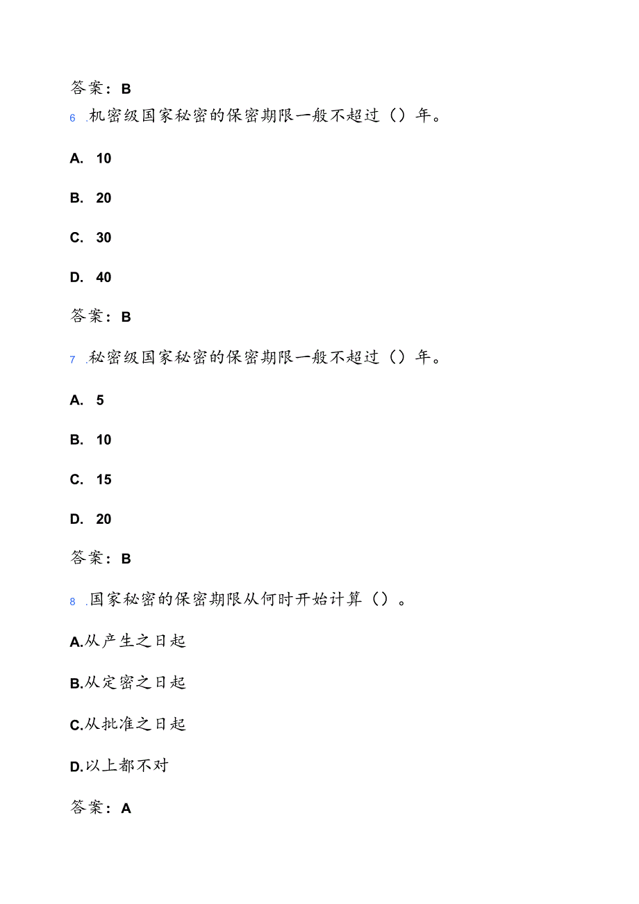 关于保密法知识竞赛题库及答案（完整版）.docx_第3页