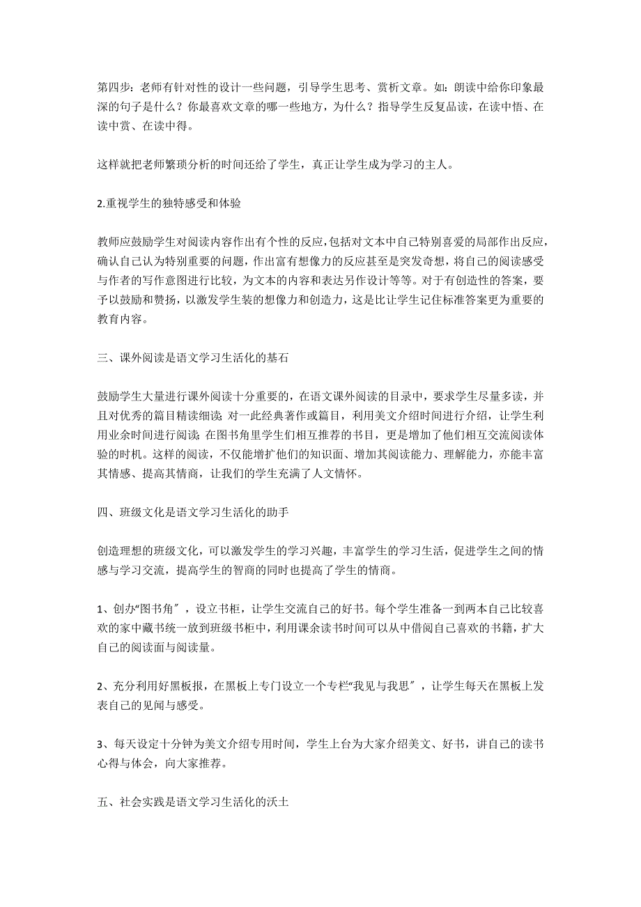 浅论语文教学的生活化.docx_第2页