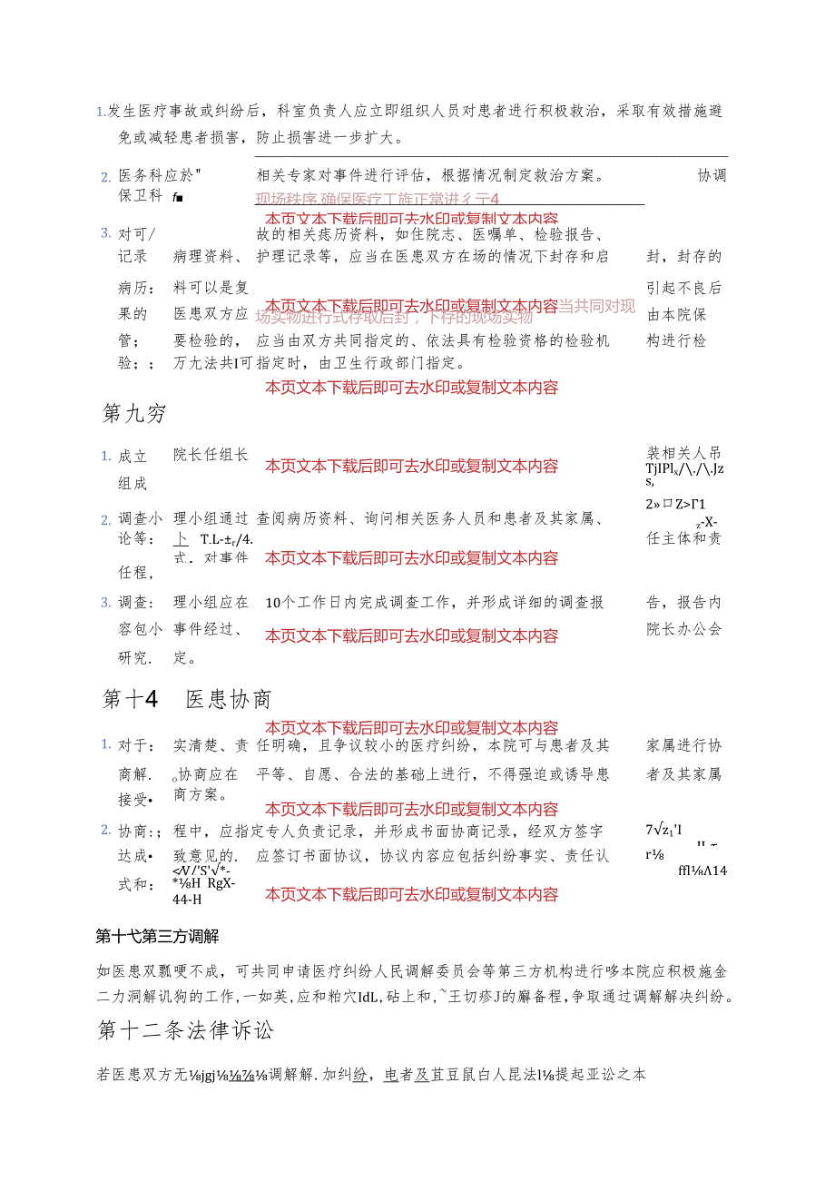 卫生院医疗事故医疗纠纷处理及责任追究制度 (1).docx_第3页
