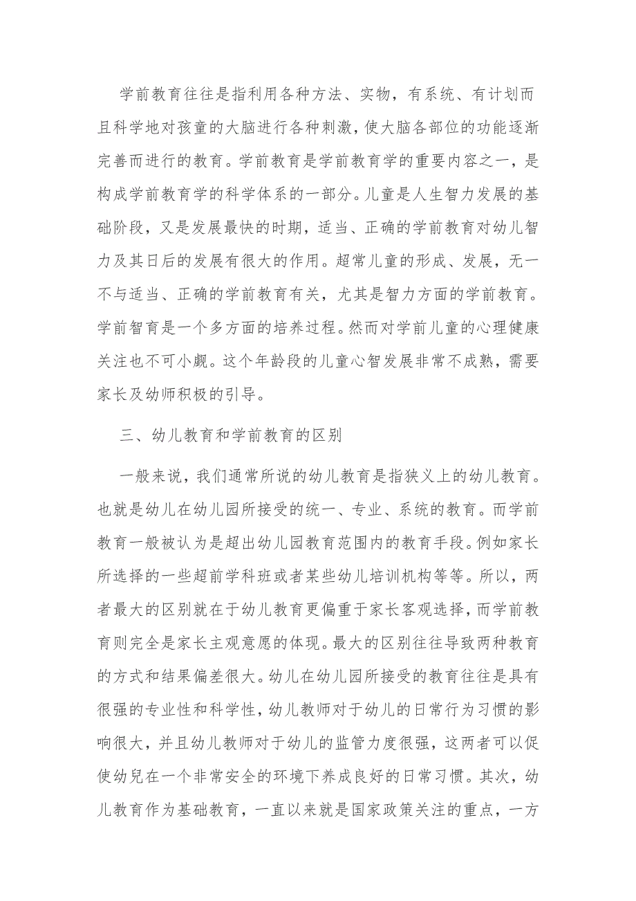 浅议双减政策背景下如何做好幼儿教育的研究教育论文.docx_第2页