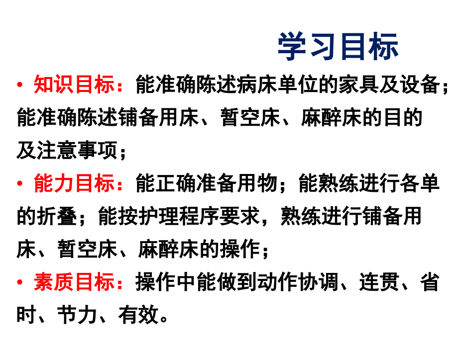 护理铺床法PPT课件.ppt_第2页