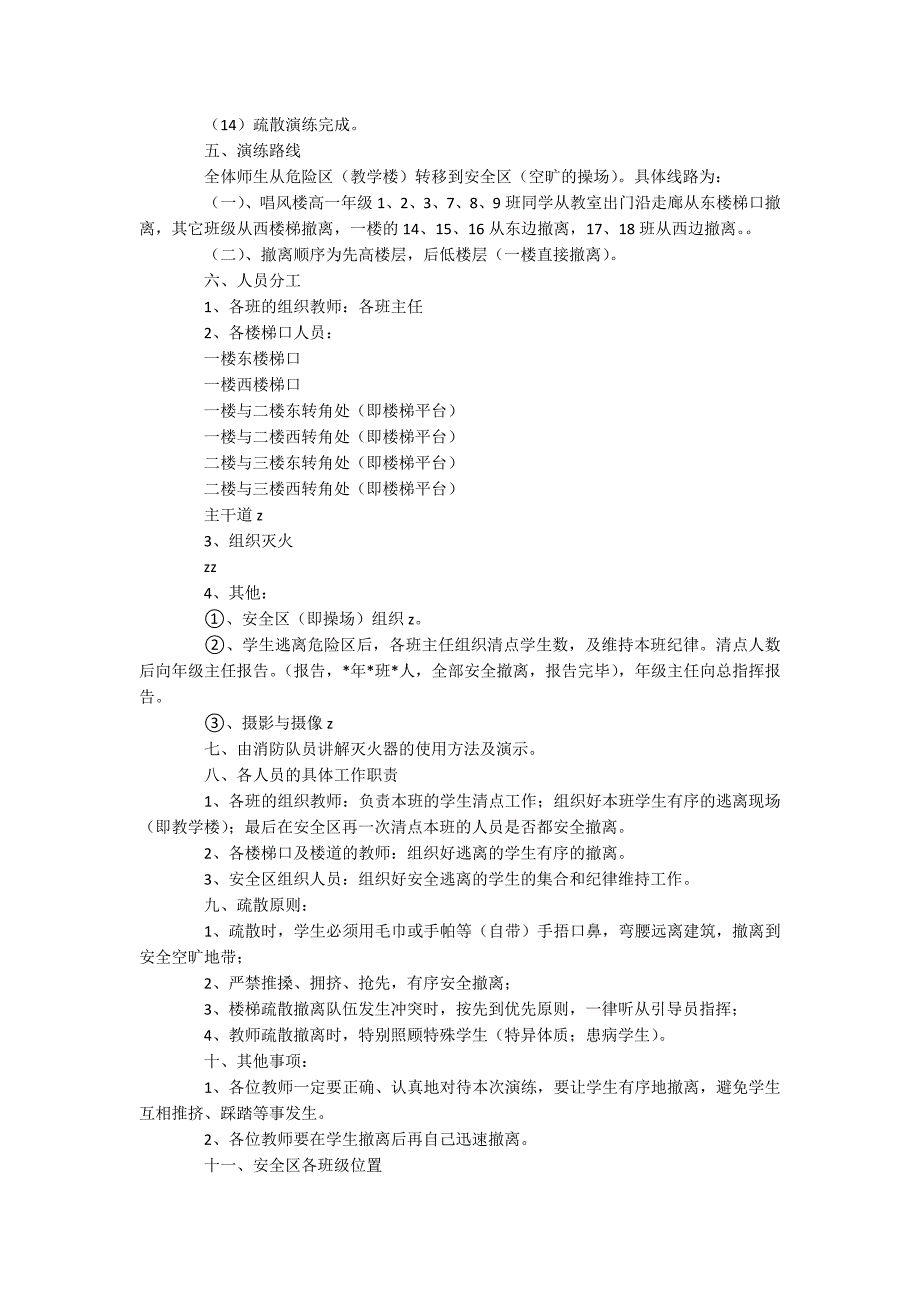 消防应急演练方案.docx_第2页