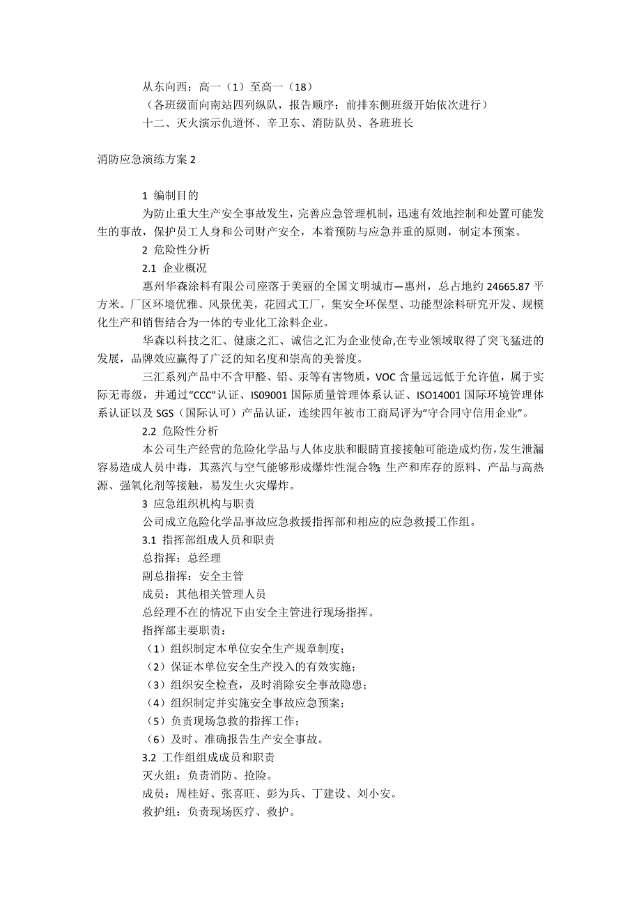 消防应急演练方案.docx_第3页
