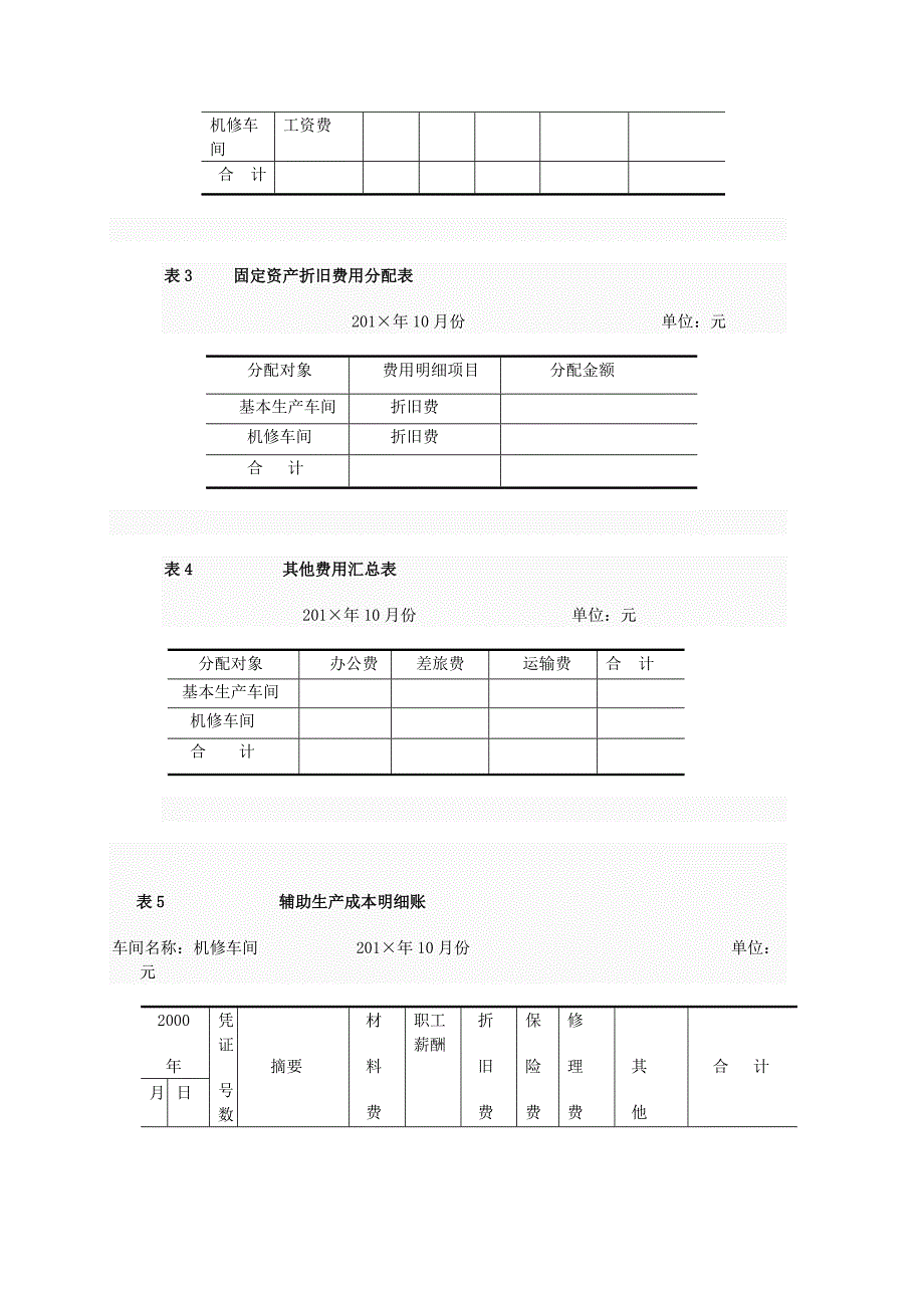 电大会计专科成本会计形考任务答案剖析.doc_第3页