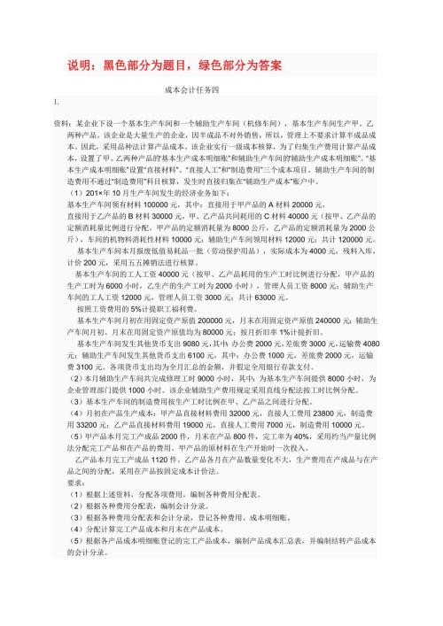 电大会计专科成本会计形考任务答案剖析.doc