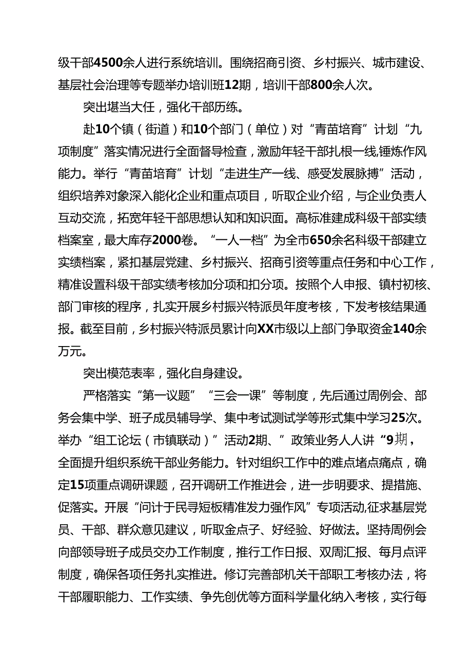 干部作风能力提升年活动开展情况总结汇报 （汇编5份）.docx_第2页