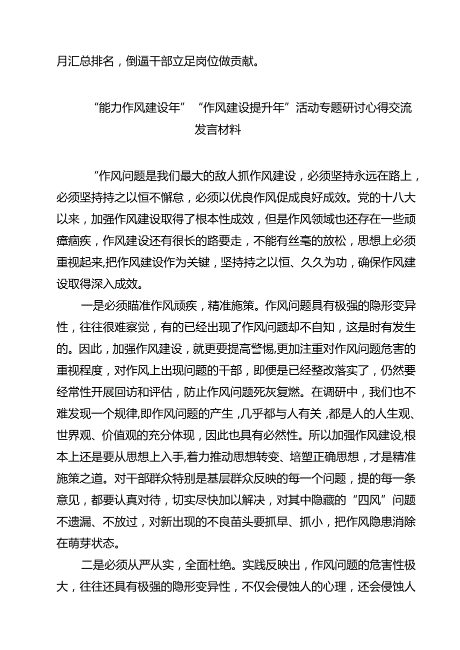 干部作风能力提升年活动开展情况总结汇报 （汇编5份）.docx_第3页