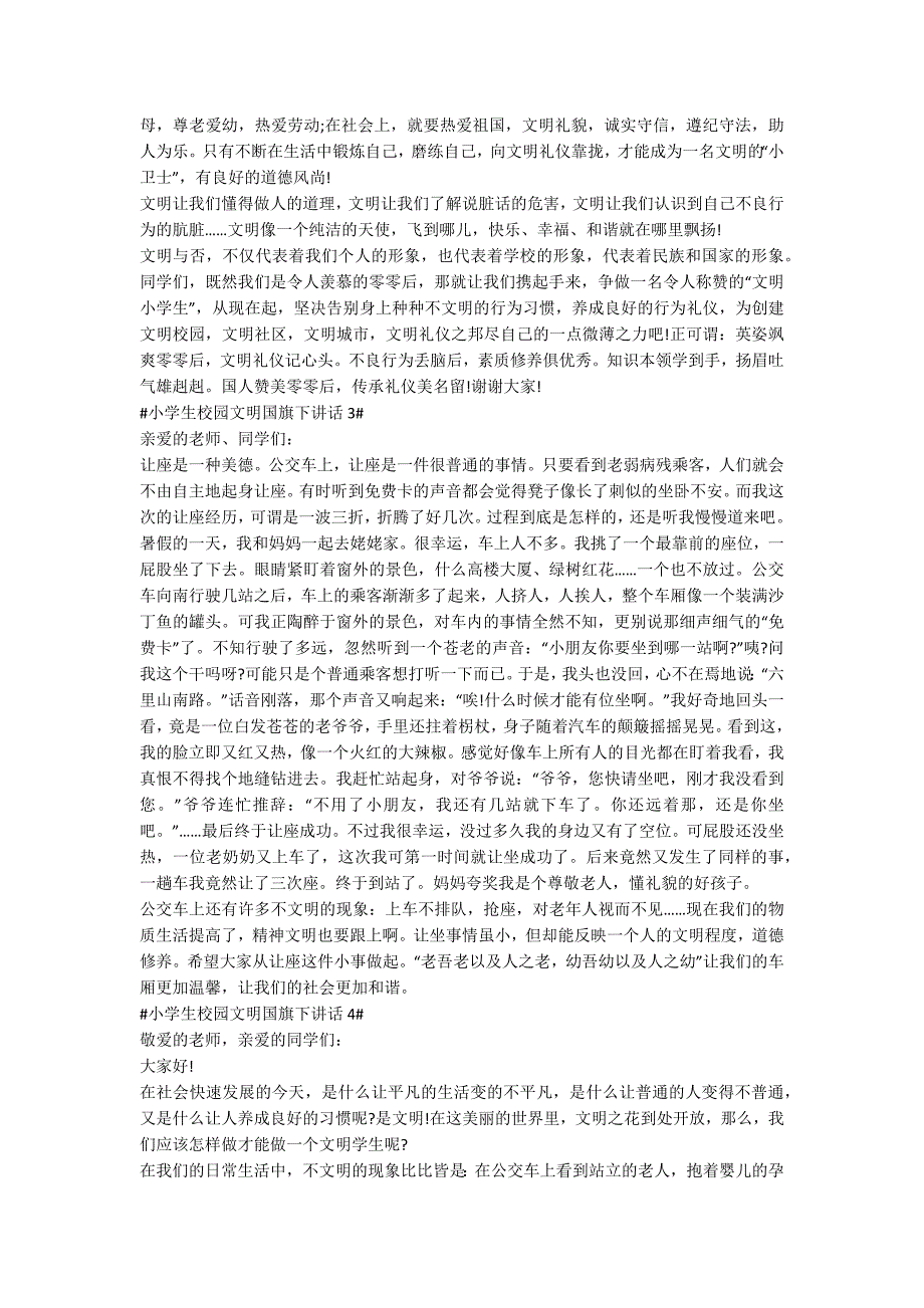 小学生校园文明国旗下讲话搞5篇.docx_第2页