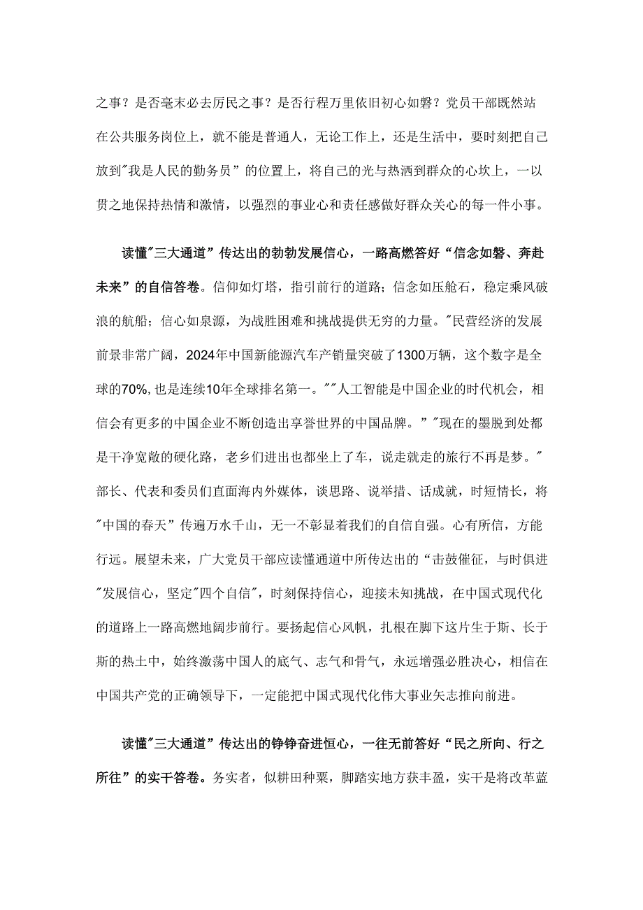 2025年全国两会心得体会合集资料.docx_第2页