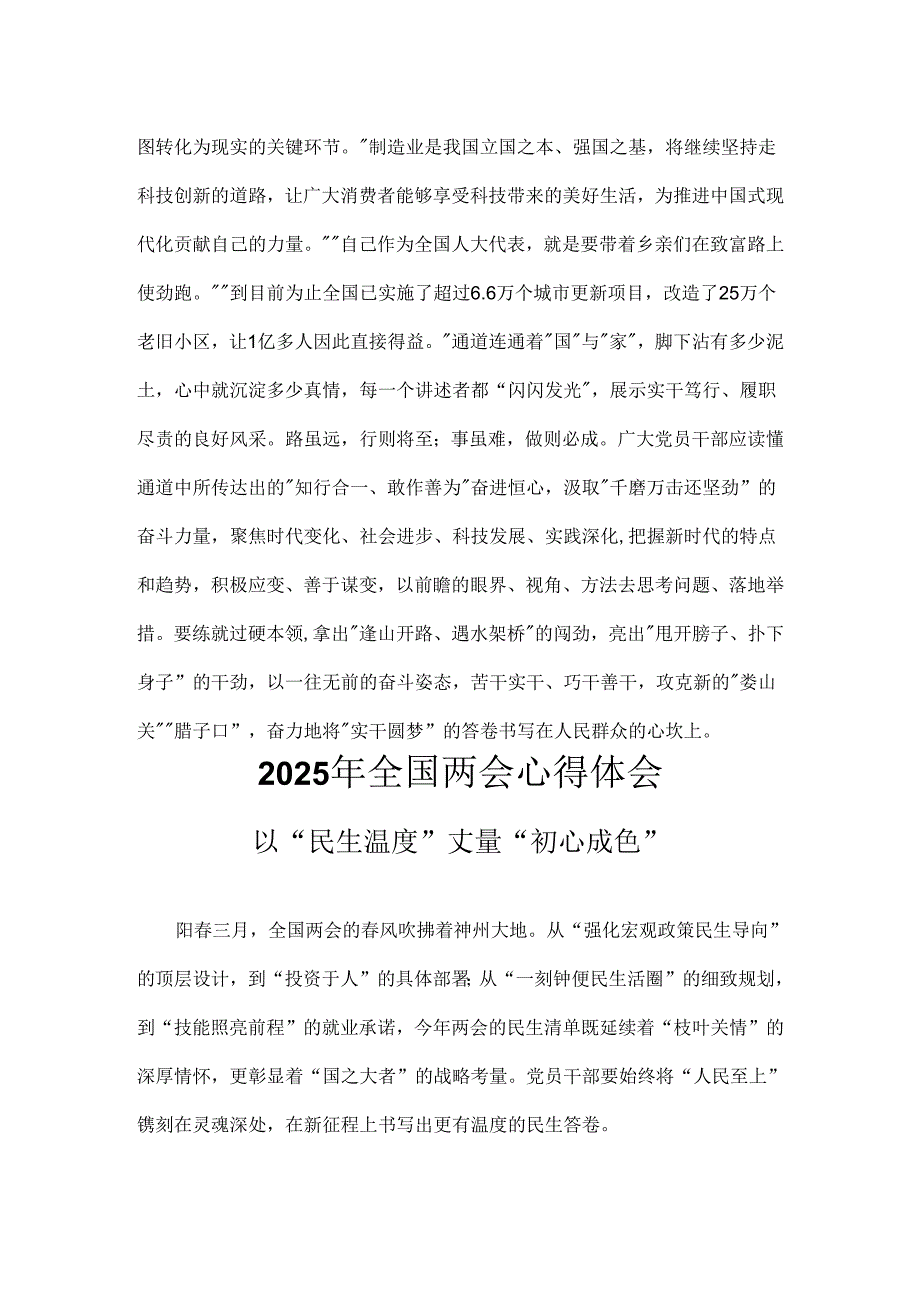 2025年全国两会心得体会合集资料.docx_第3页