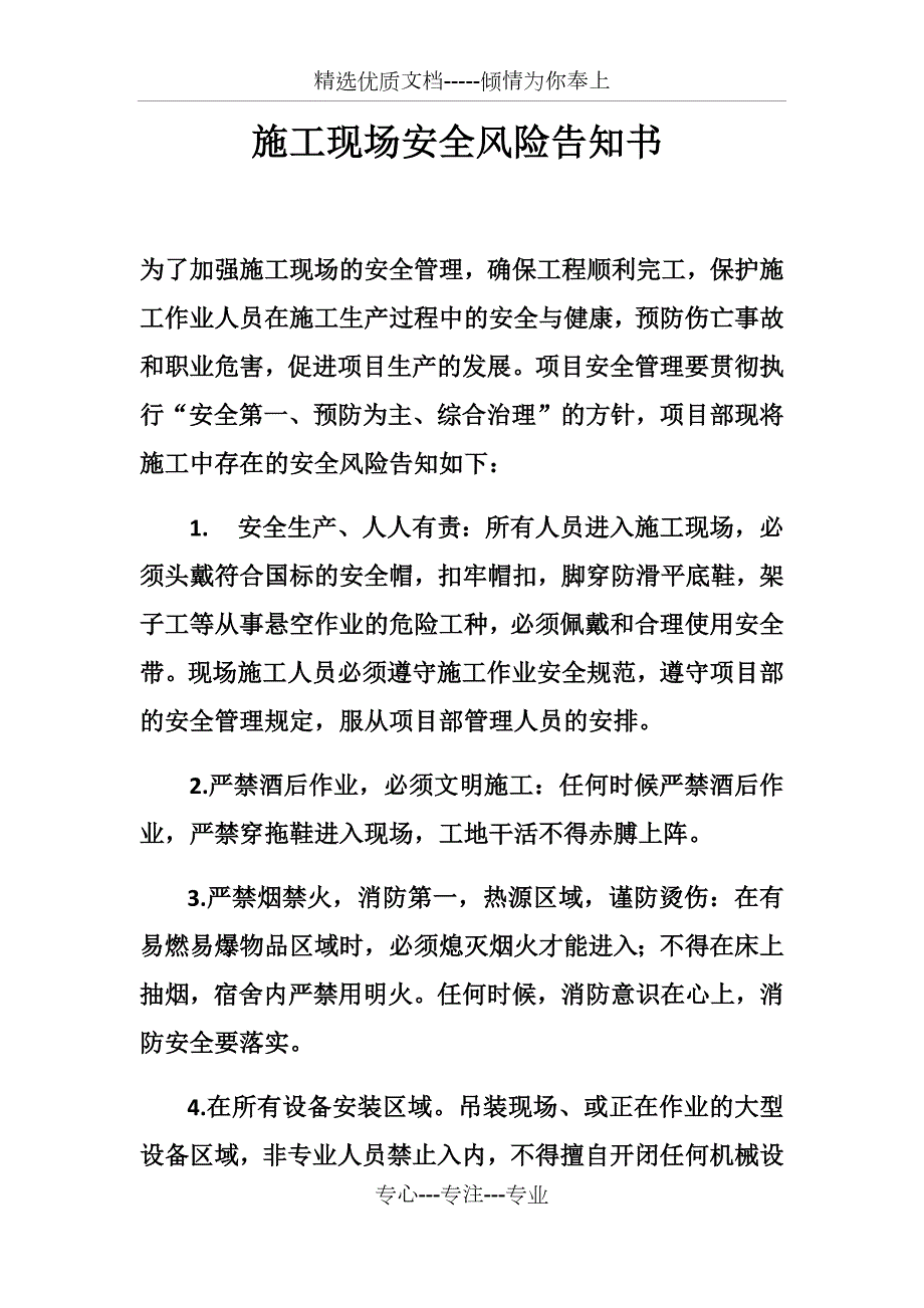施工现场安全风险告知书共3页.docx_第1页