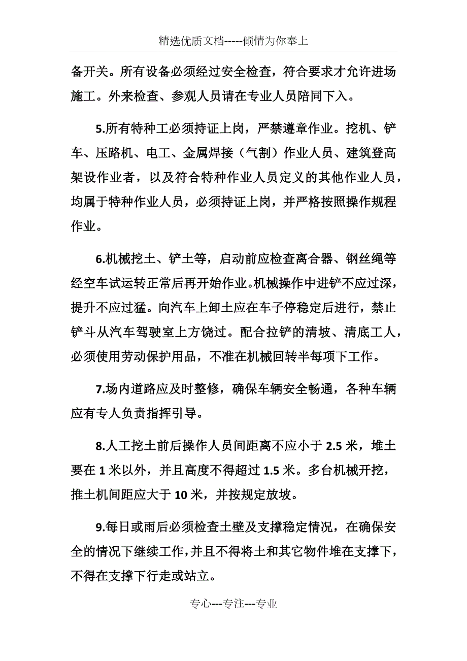 施工现场安全风险告知书共3页.docx_第2页