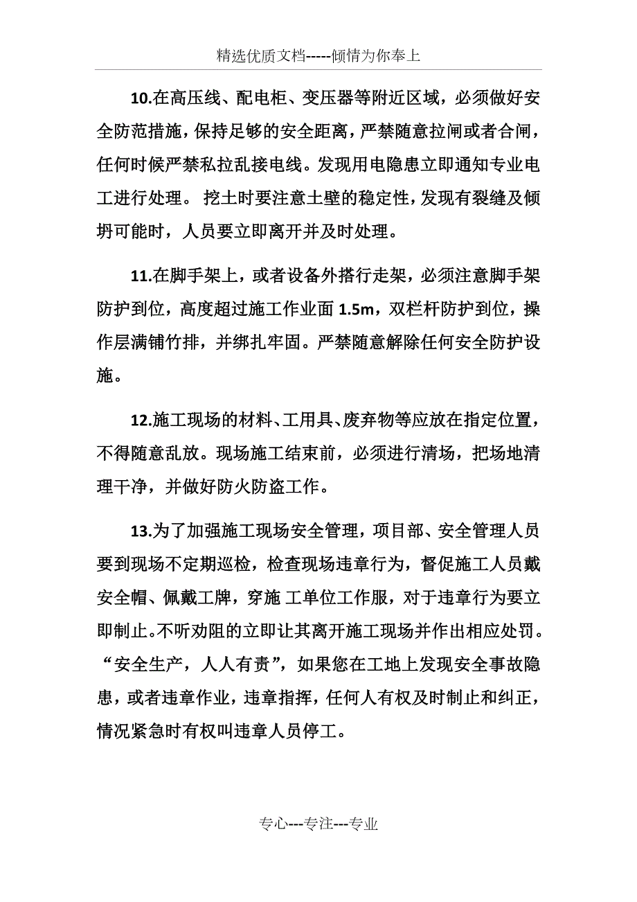 施工现场安全风险告知书共3页.docx_第3页