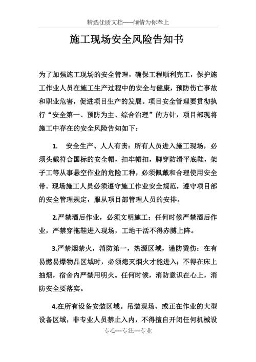 施工现场安全风险告知书共3页.docx