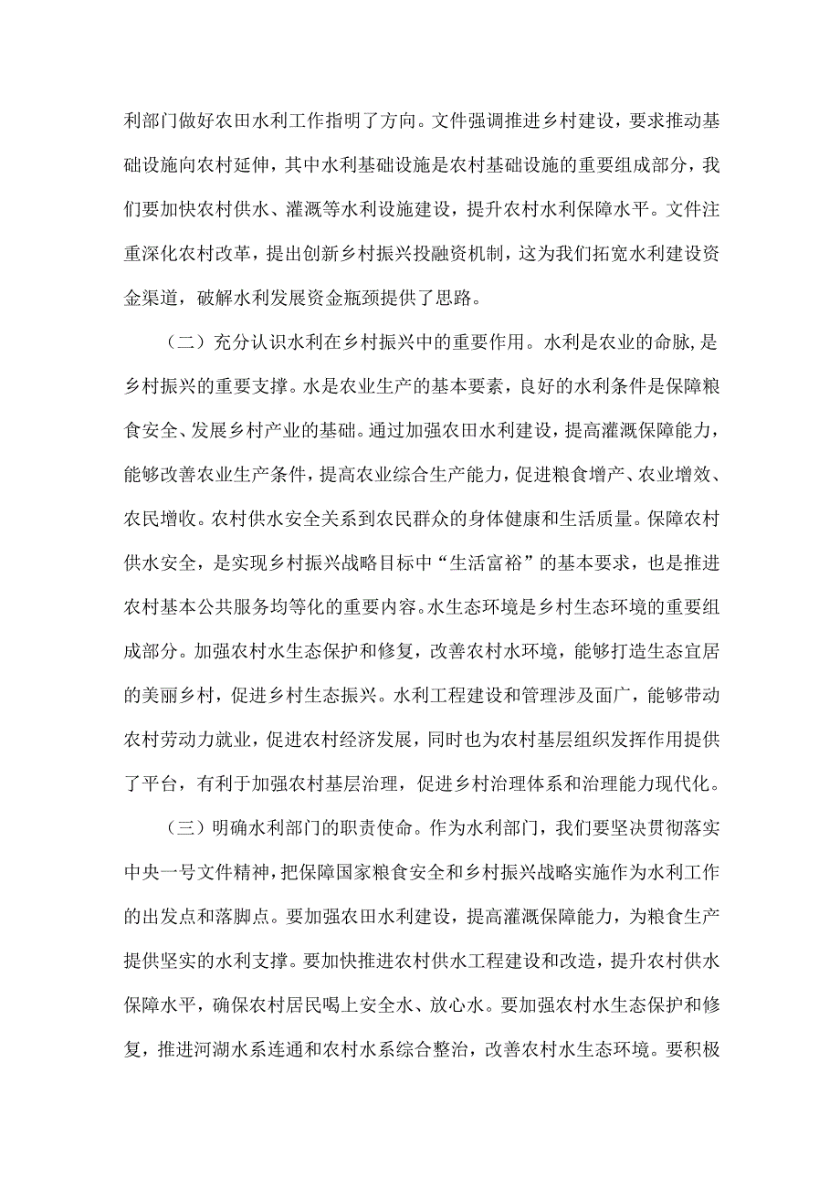 在党组理论中心组学习2025年中央一号文件研讨会上发言稿范文2篇.docx_第2页