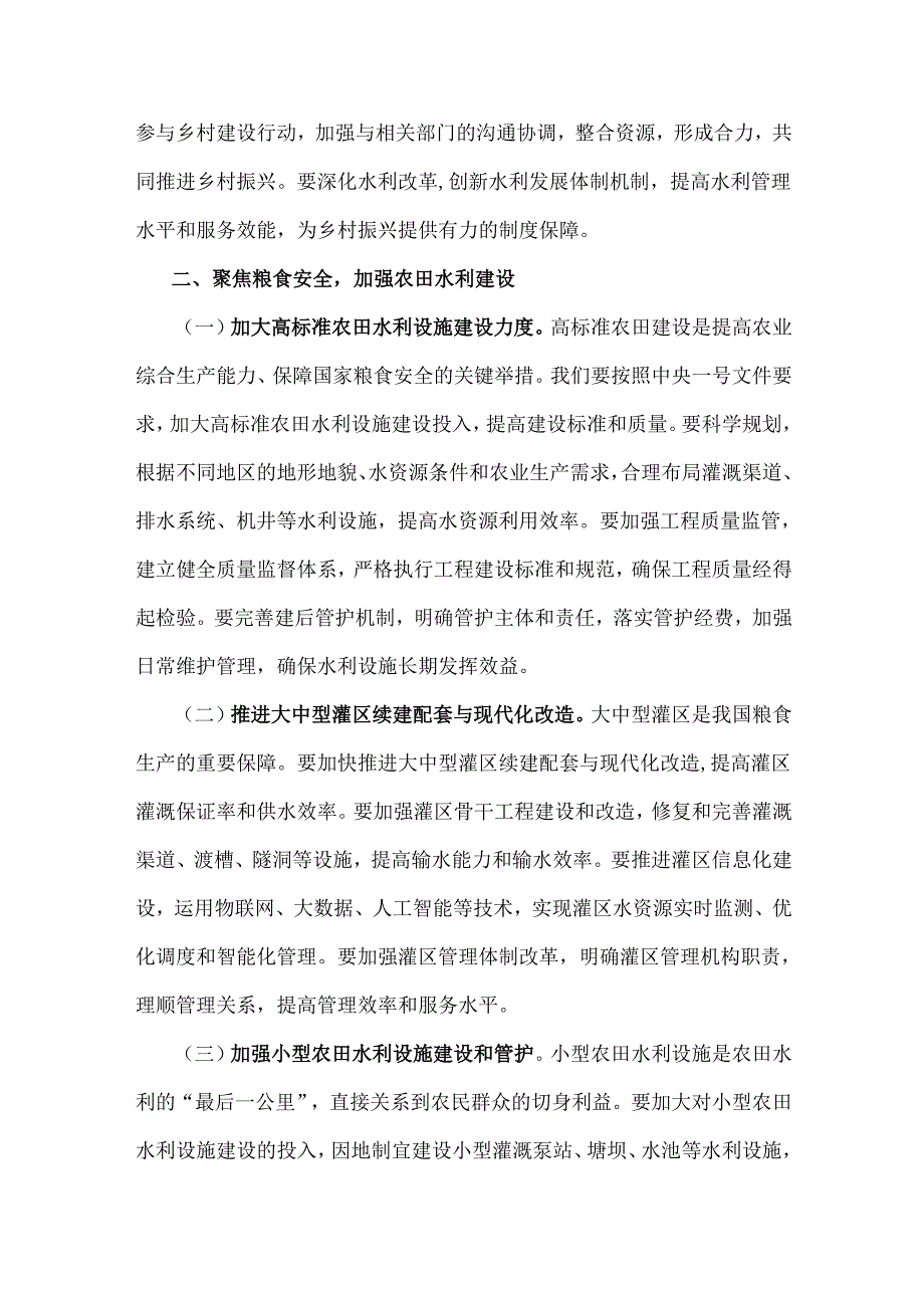 在党组理论中心组学习2025年中央一号文件研讨会上发言稿范文2篇.docx_第3页